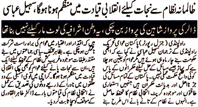 Pakistan Awami Tehreek Print Media CoverageDAILY PAKISTAN SHAMI